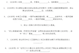 四大名著常识题问答，有答案，快来练图片