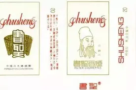 烟盒上的书法，原来出自他们之手！图片