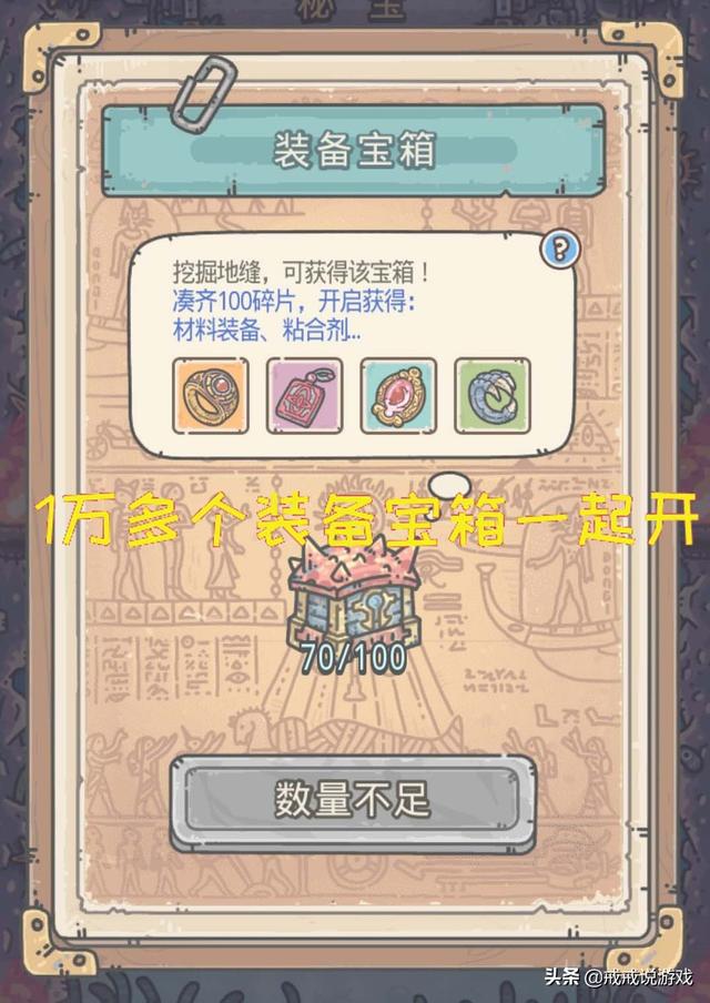 最强蜗牛 囤了1万多装备宝箱一起开会怎样？玩家：我直接好家伙