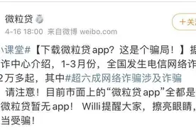 公安部紧急提醒：这款APP赶紧卸载！图片