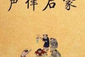 《声律启蒙》中那些中小学语文古文的考点之上卷四支图片