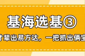 英才辈出的易方达，一把抓出两个被低估的宝藏图片