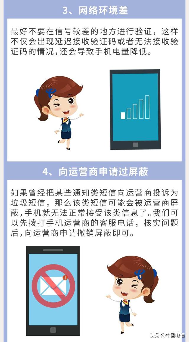 手机收不到验证码？竟是它们在捣鬼！