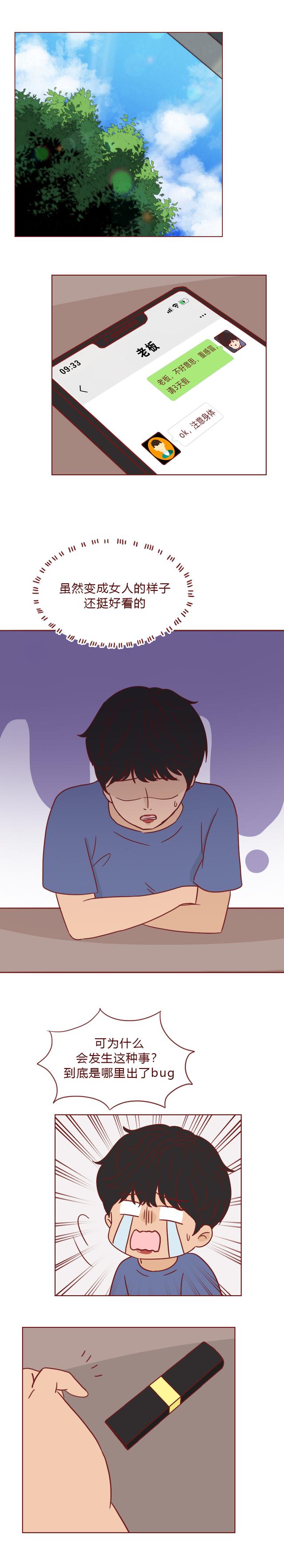 人性漫画：女装大佬为上位，不断刷新底线，所做一切只为骗男人钱
