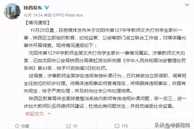 “疑补课遭举报打伤家长”通报来了：老师停职，丈夫被行拘图片