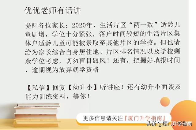 2020海沧区集体户志愿填报即将开始！还有落户日期公示
