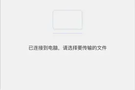 手机与电脑互传文件：3招教你，方便迅捷，快，快，快图片