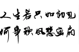 写给自己的几首诗词，你值得最好的遇见图片
