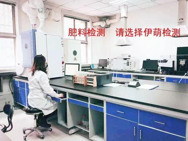 伊萌检测肥料篇｜检测准、快、全，价格口碑赞