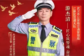 武汉江岸区交通大队民警游杰清：匠心筑警魂 奋进正当时图片