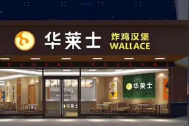 华莱士，餐饮王者走到了瓶颈期图片