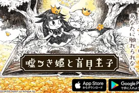 《说谎公主与盲眼王子》5月29日登陆手机平台，狼女与王子的故事图片