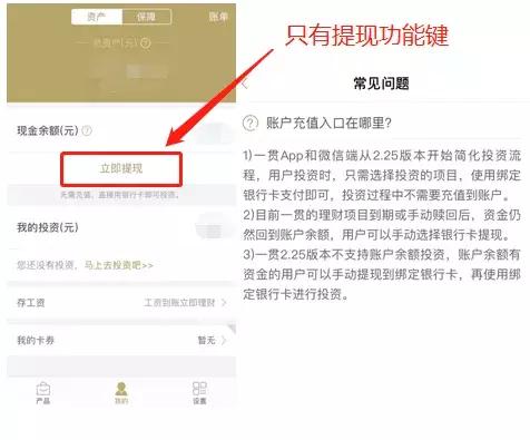 恒丰银行一贯APP用户体验bug依旧 资金没有充值入口