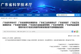 广东九部门联合印发《关于促进生物医药创新发展的若干政策措施》图片