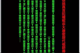 中国唐密与日本东密——溫大寶大阿闍黎整理图片