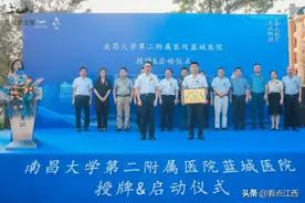 南昌大学第二附属医院蓝城医院正式授牌图片