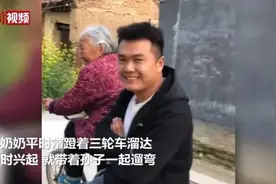 9旬奶奶硬核宠30岁孙子：祖孙骑三轮车兜风，风靡全网图片