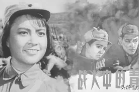 现代版花木兰《战火中的青春》，获周恩来指示得以搬上银幕，被江青横加指责一度遭到禁锢图片