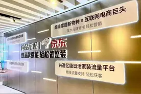 京东战略投资家居行业：凭什么是尚品宅配？图片