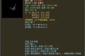大话西游2原来神兽飞鱼的大力属性也可以这么优秀图片