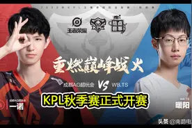 KPL海报再引争议，TTG九尾都能上镜，却没一位AG选手入选图片
