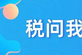 【税问我答】发票丢失怎么处理？图片