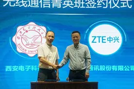 西电与中兴举办"无线通讯菁英班"第二期毕业典礼暨第三期开班仪式图片