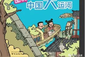 写给孩子们的运河之书图片