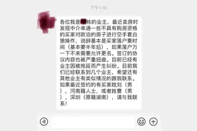 警惕！大批“炒房客”作妖，骗钱的ABC单，究竟什么套路？图片