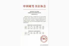 中国硬笔书法协会荣誉称号授予名单（香港特别行政区）图片