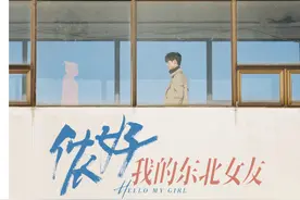 《侬好我的东北女友》开机，男主为敖子逸，任豪何洛洛被“溜”？图片