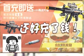 明日之后01：充了钱的待遇就是不一样，感染者来多少都不用怕！视频封面