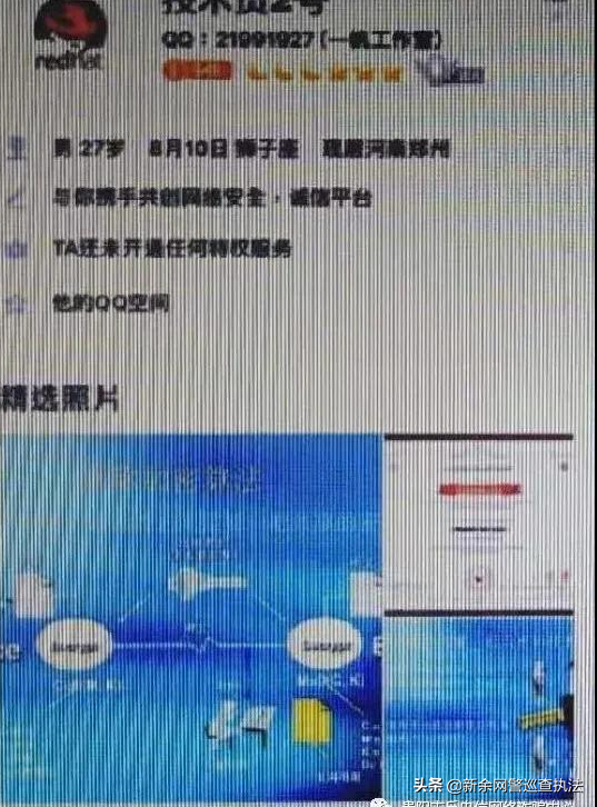 网上找“黑客”定位查人，结果……