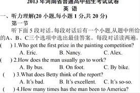 2013河南普通高中招生考试英语试卷及答案听力（中考真题）图片