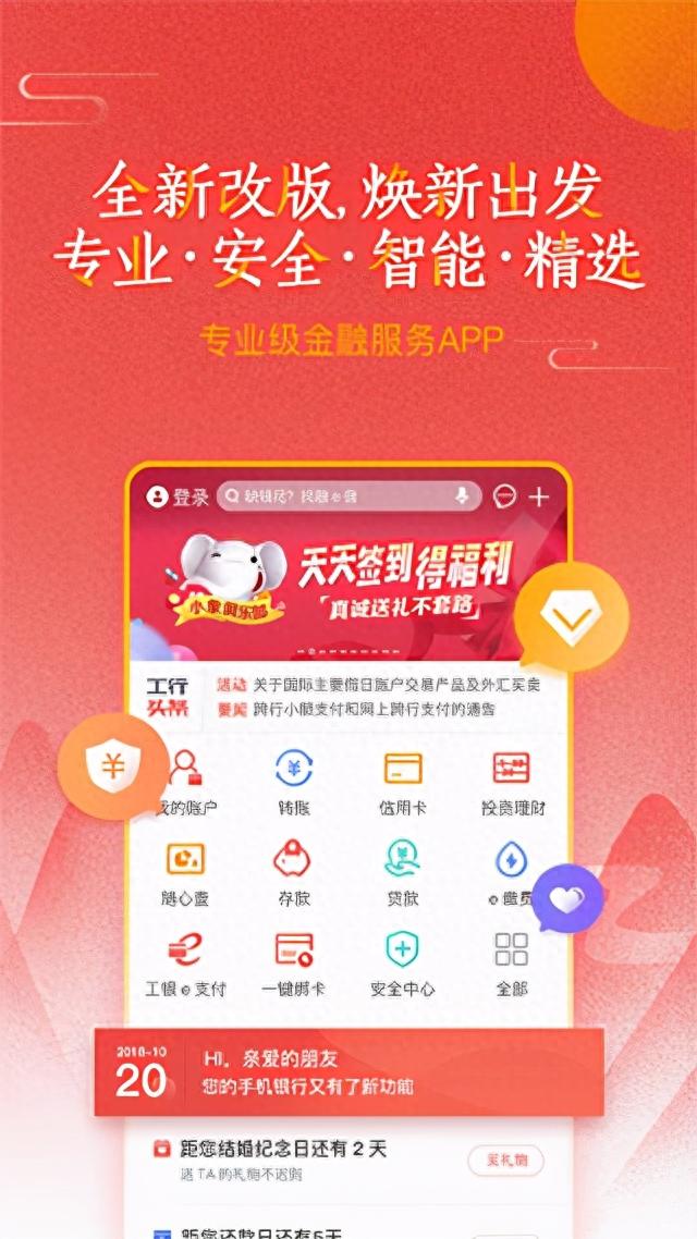 工商银行信用卡网上银行app，工商银行企业手机银行app下载安装 配图01