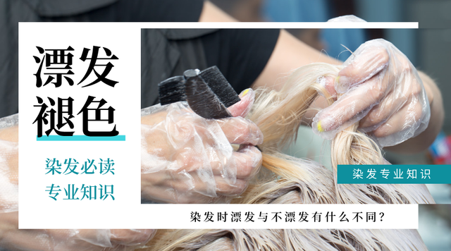 漂染头发多少钱含漂发和染发两个项目（染发时漂发和不漂发有什么不同四个细节要清楚）