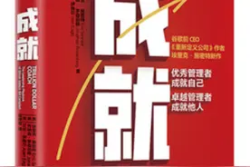 《创业书影音》本期推荐《成就》图片
