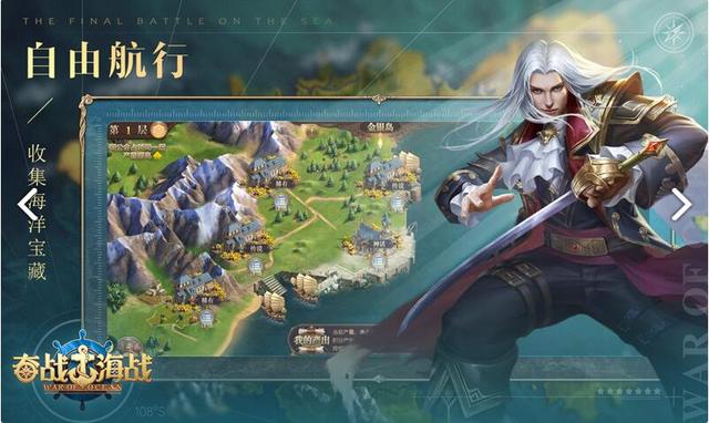 奋战海战破解版，资源无限，海域争夺！大航海征服之路无敌的存在