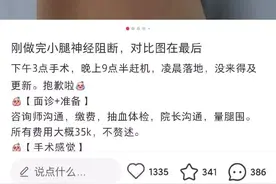 2亿人围观的“瘦腿手术”有多危险？图片