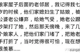 娘家有人给自己撑腰是什么体验? 网友: 一大家都来, 结果把我骂了图片
