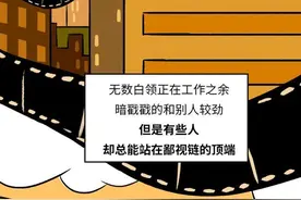 一线城市富婆的工作生活，一般人不敢想象！（漫画）图片