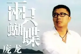 庞龙：凭一首歌赚2.4亿，爆红后看不起刘德华，如今怎样了？图片