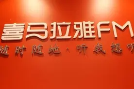 喜马拉雅“流血”上市，3年累计亏损超20亿，为何如此急迫？图片