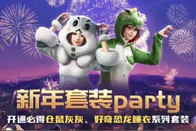“吃鸡”仓鼠灰灰军需返场，这回光子明码标价，全套共需1800图片