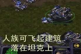 当年星际争霸中的一个BUG，能让人族的采矿效率提高10倍图片