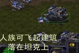 当年星际争霸中的一个BUG，能让人族的采矿效率提高10倍图片