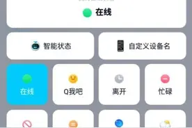 腾讯 QQ 安卓内测版 8.3.9 发布：新增智能在线状态图片