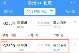 速看！泰州火车站将新增一趟去往北京的高铁图片