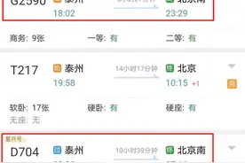 速看！泰州火车站将新增一趟去往北京的高铁图片