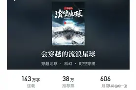四本流浪小说，网文版“流浪地球”横空出世！图片